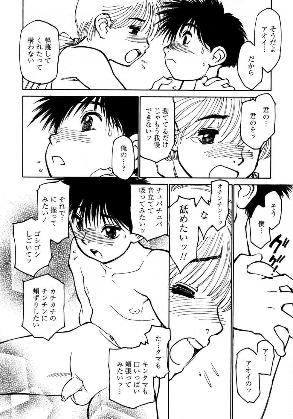 [アンソロジー] 少年愛の美学10 THE朝立ち
