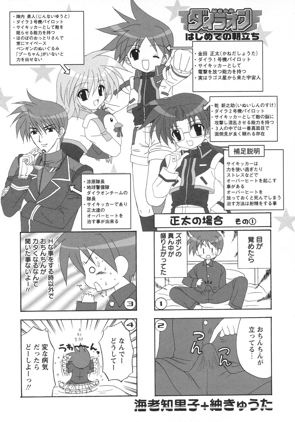 [アンソロジー] 少年愛の美学10 THE朝立ち