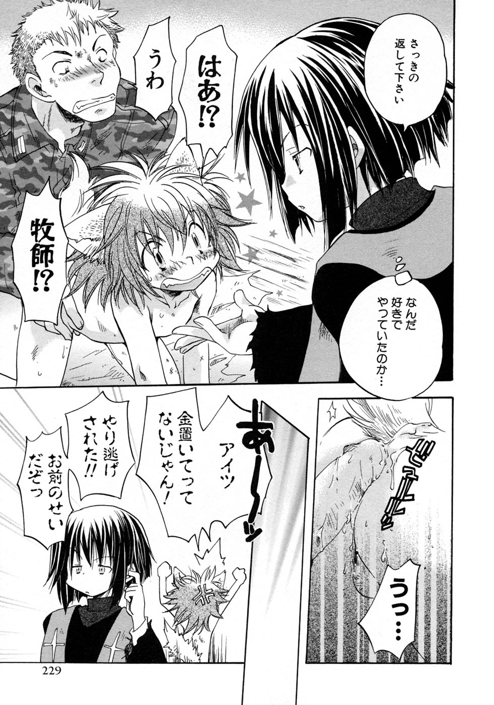 [アンソロジー] 少年愛の美学10 THE朝立ち