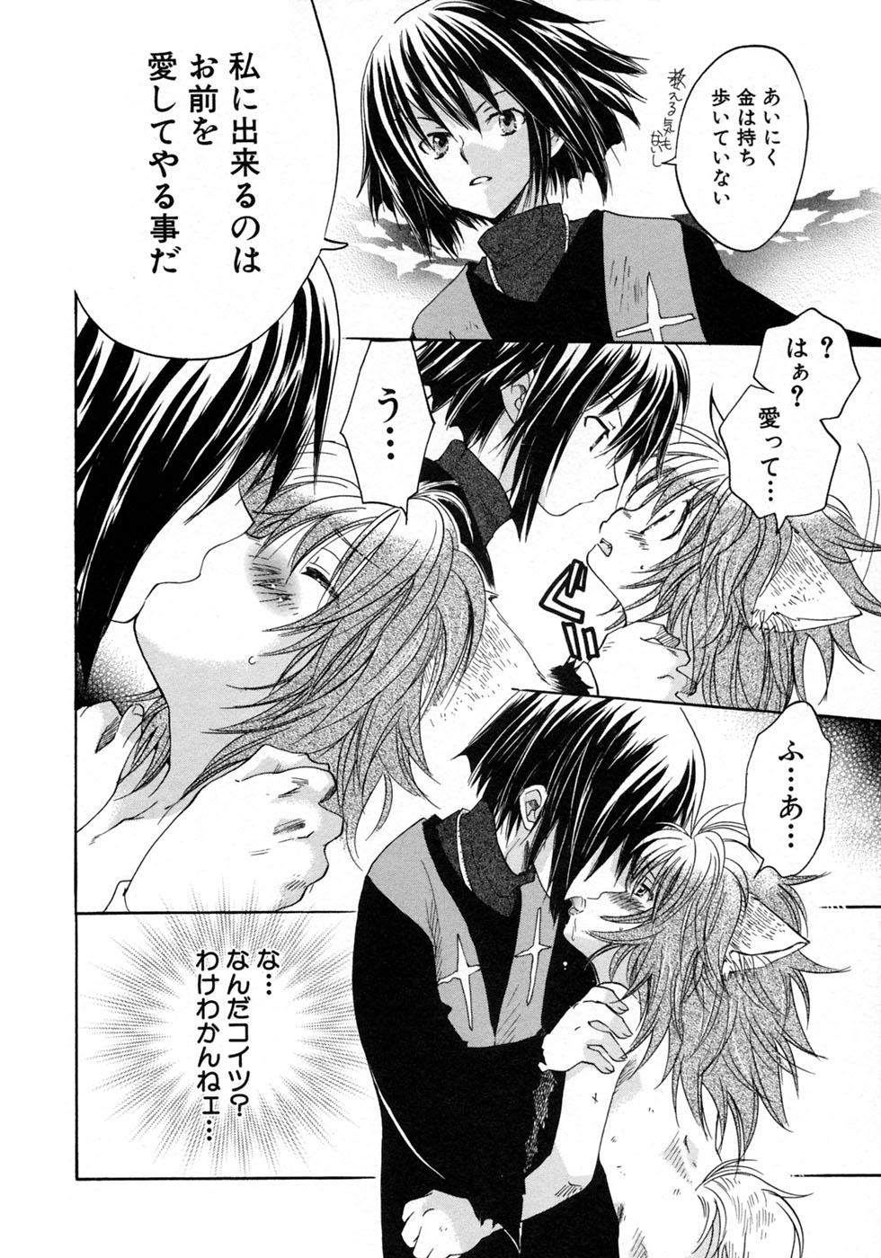 [アンソロジー] 少年愛の美学10 THE朝立ち