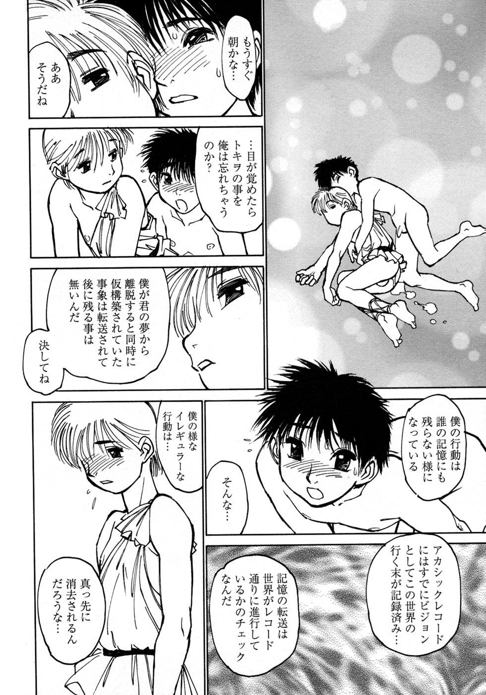 [アンソロジー] 少年愛の美学10 THE朝立ち