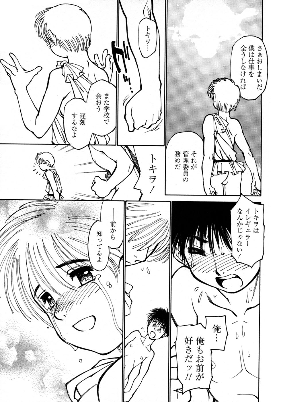 [アンソロジー] 少年愛の美学10 THE朝立ち