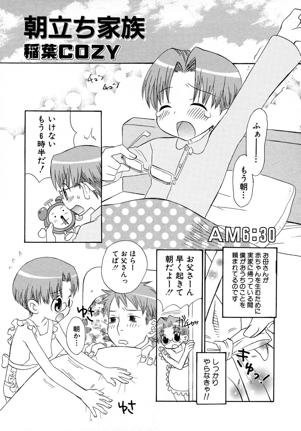 [アンソロジー] 少年愛の美学10 THE朝立ち