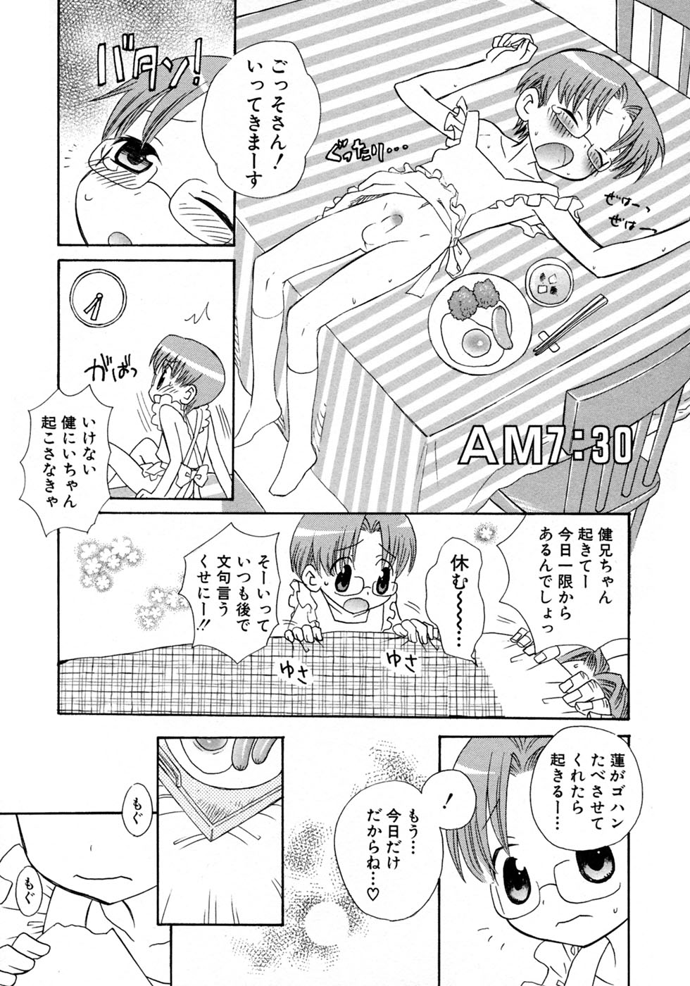 [アンソロジー] 少年愛の美学10 THE朝立ち
