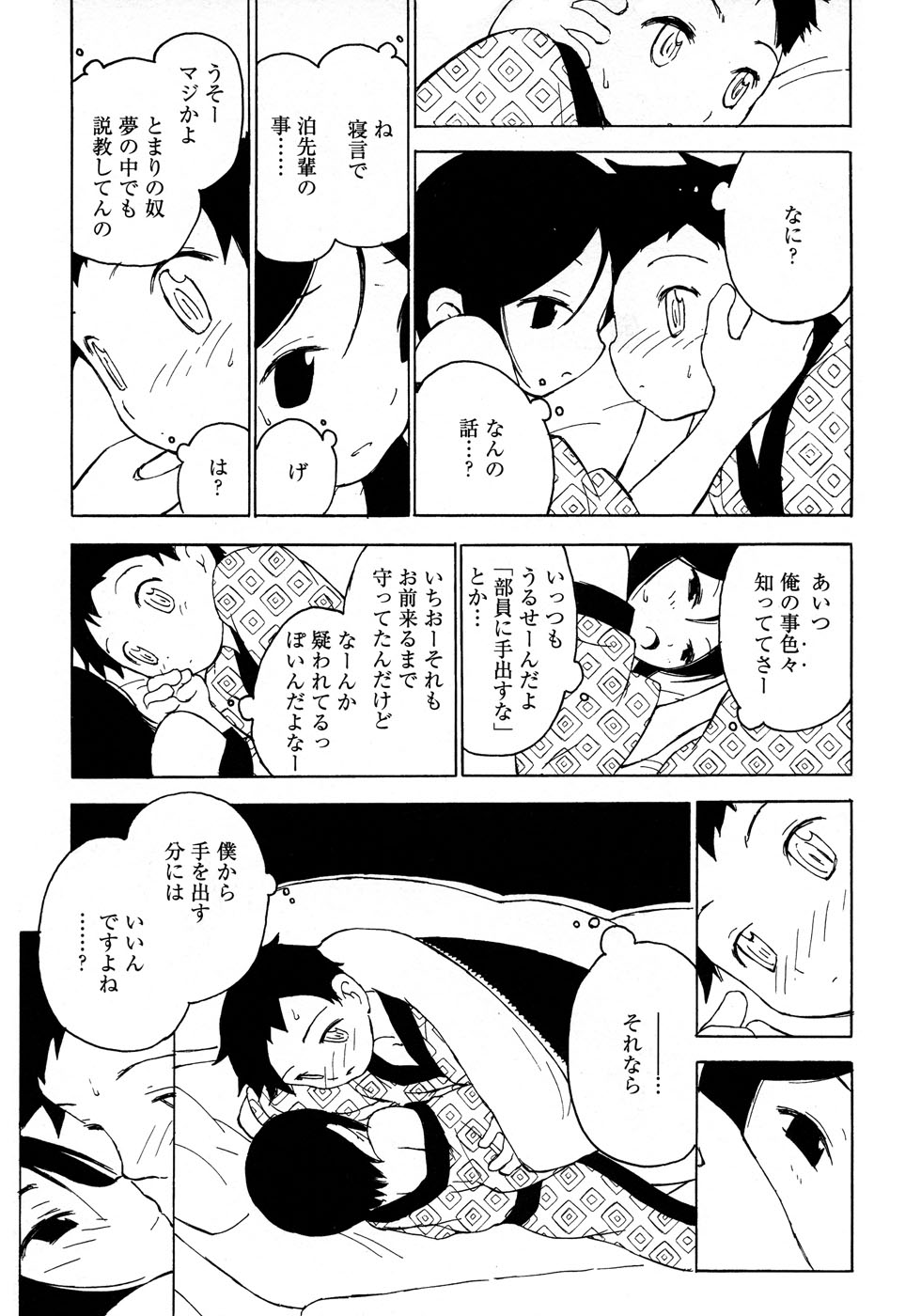 [アンソロジー] 少年愛の美学10 THE朝立ち