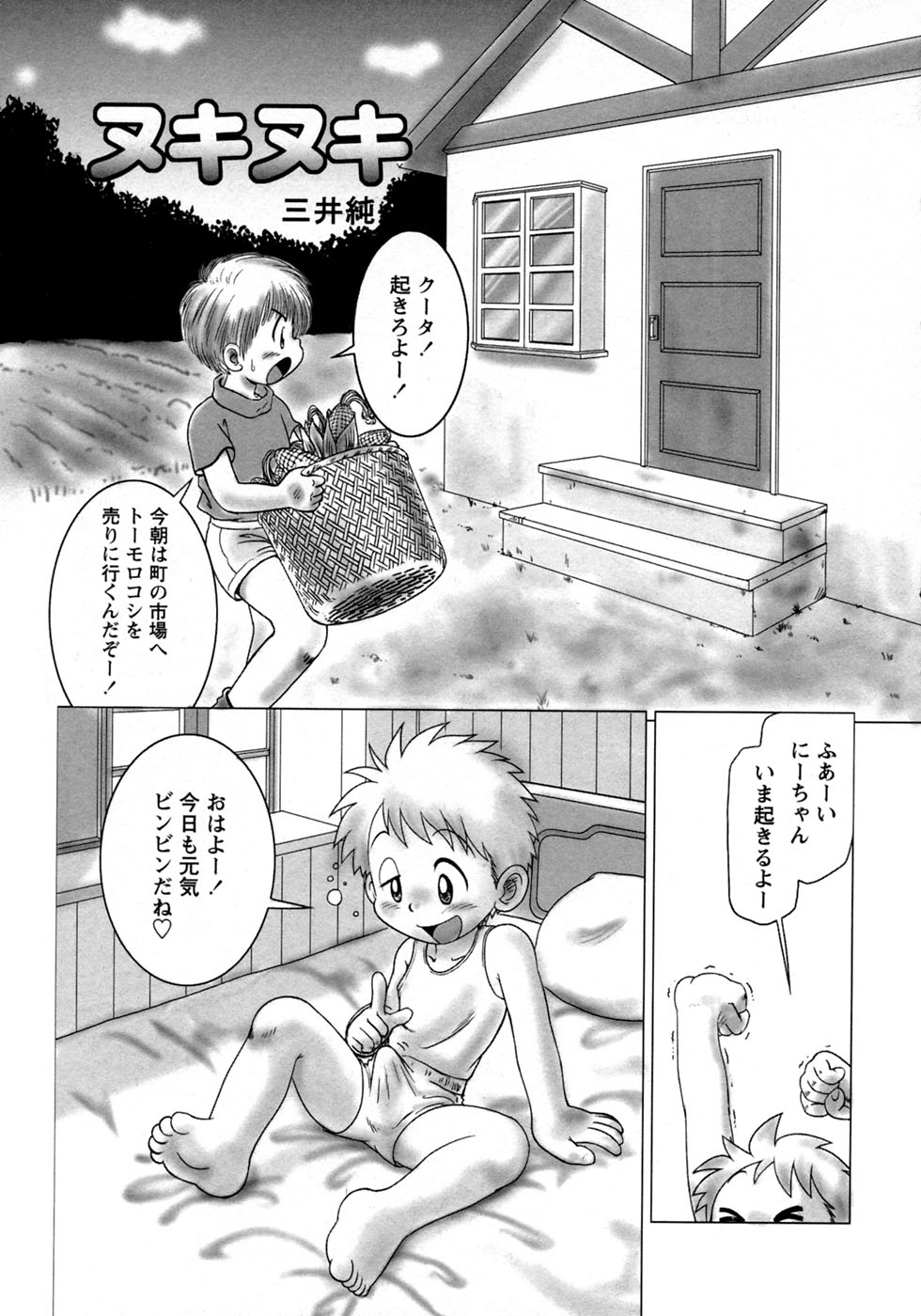 [アンソロジー] 少年愛の美学10 THE朝立ち