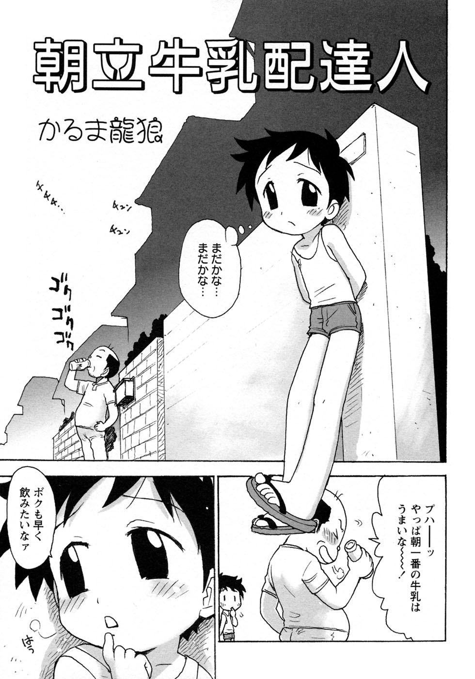 [アンソロジー] 少年愛の美学10 THE朝立ち
