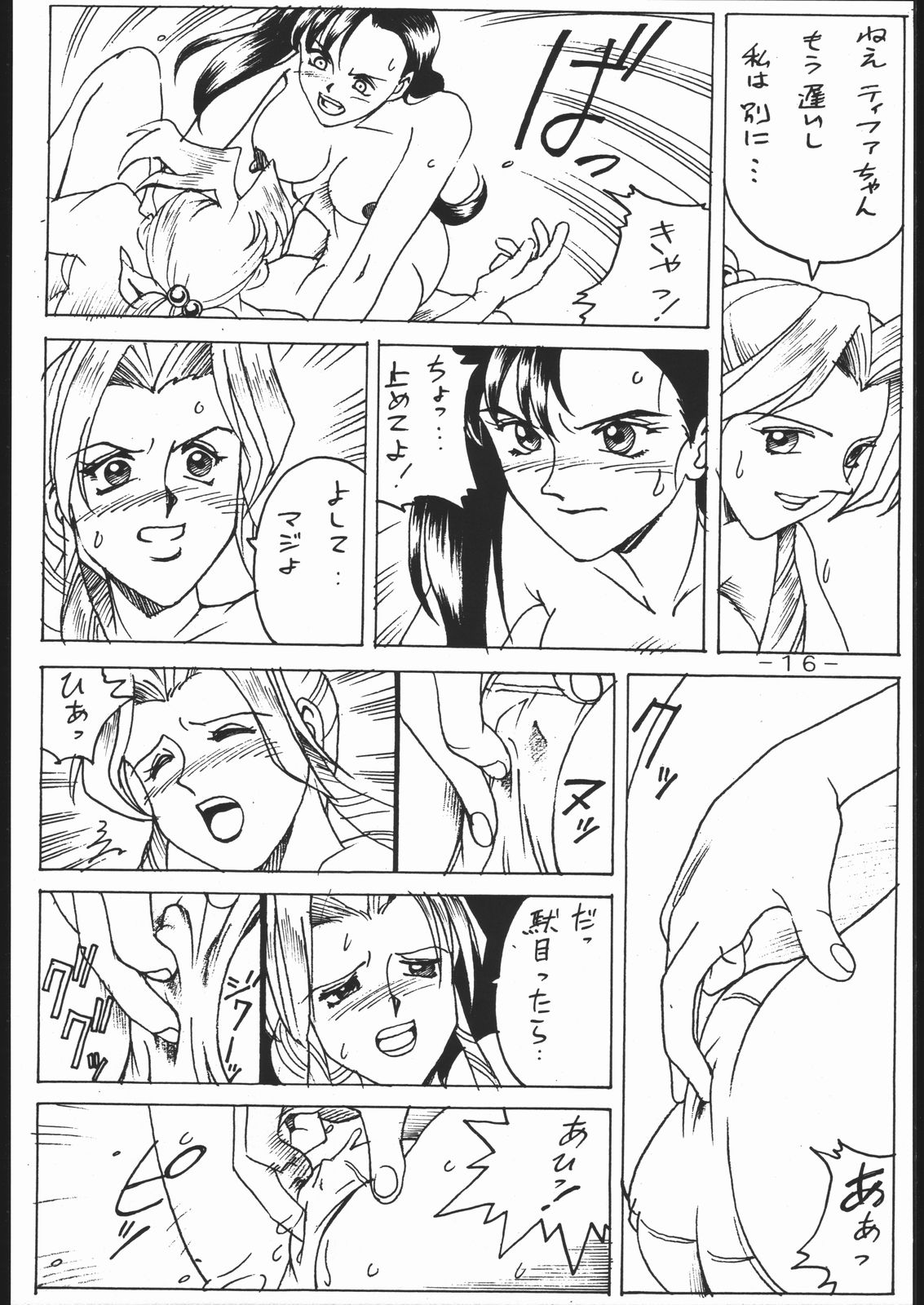 (Cレヴォ22) [三月のライオン (Don 繁)] COCK & LOCKHART (ファイナルファンタジーVII)