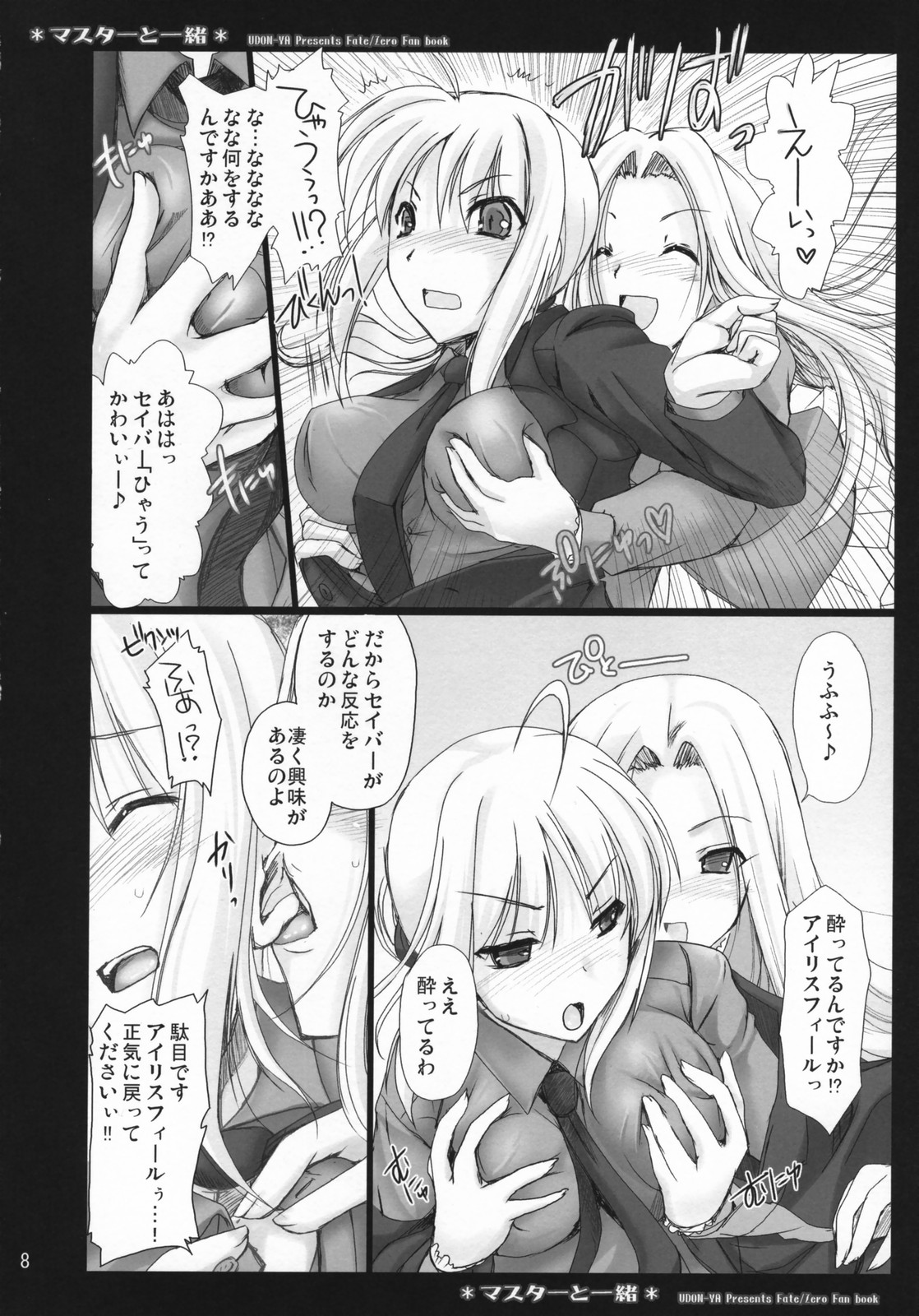 (COMIC1) [うどんや (鬼月あるちゅ、ZAN)] マスターと一緒 (Fate/Zero)