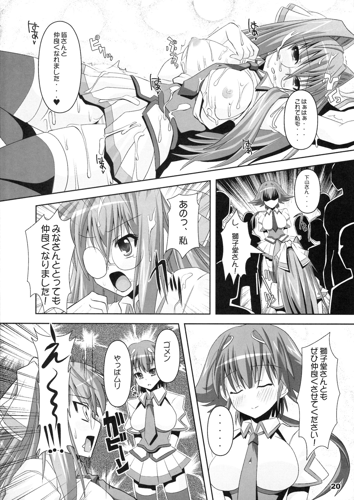 (C76) [踝会 (しんしん)] むつみ愛宇宙 (宇宙をかける少女)