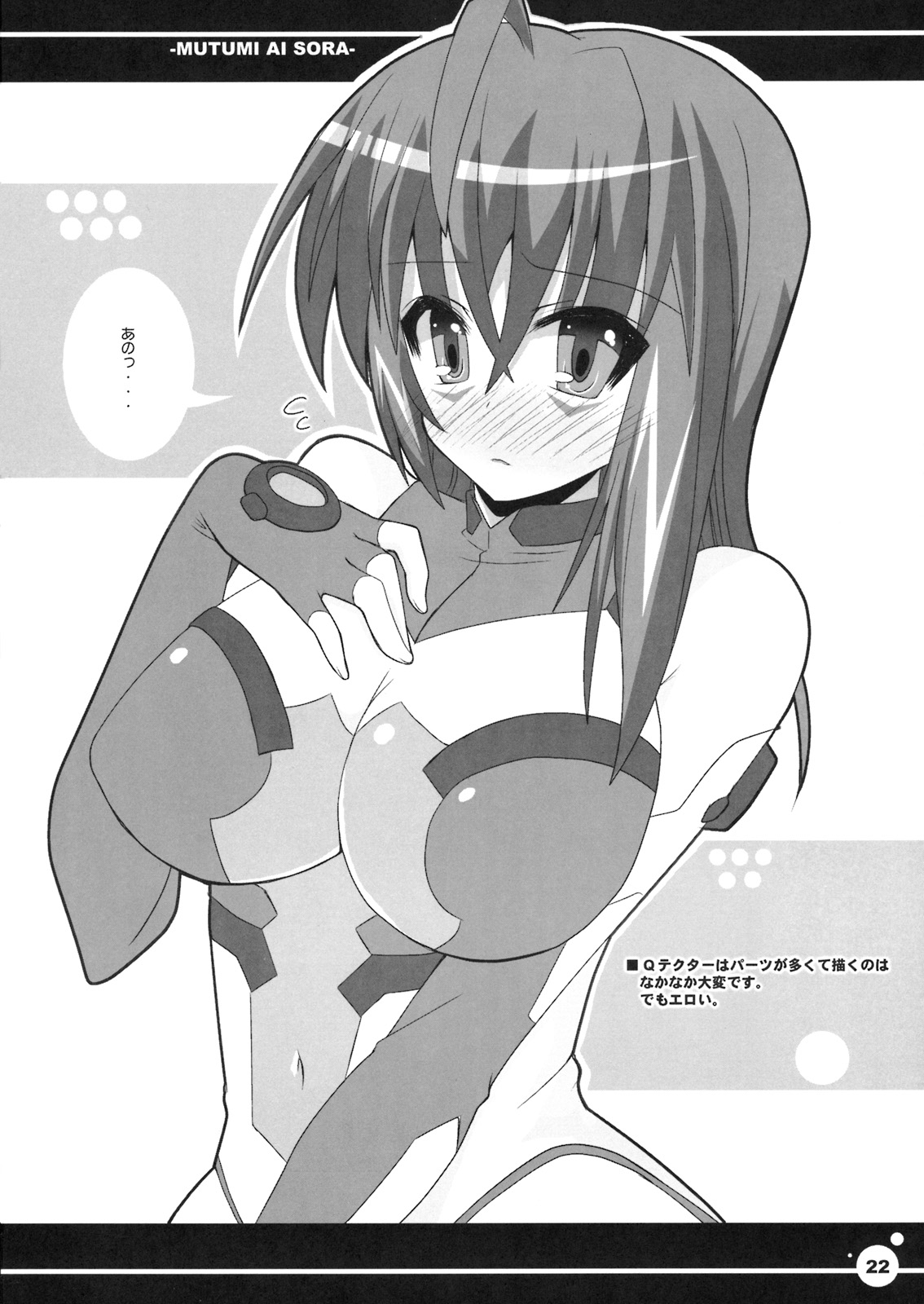 (C76) [踝会 (しんしん)] むつみ愛宇宙 (宇宙をかける少女)