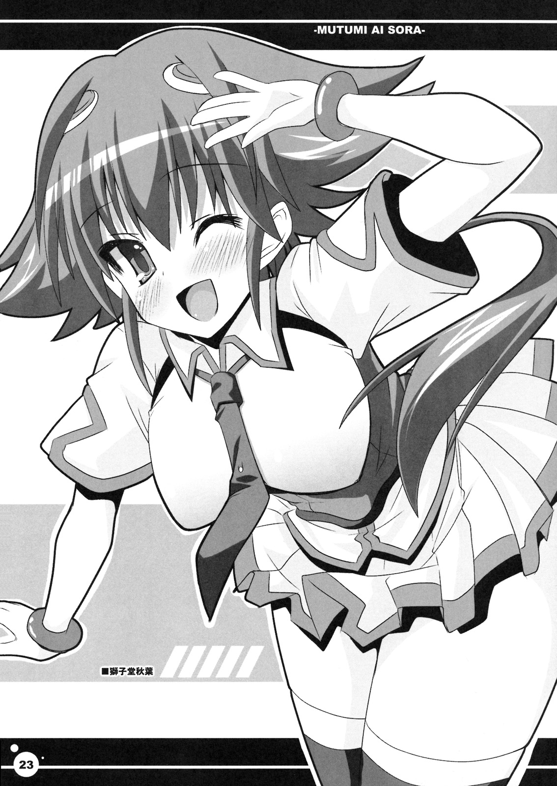 (C76) [踝会 (しんしん)] むつみ愛宇宙 (宇宙をかける少女)