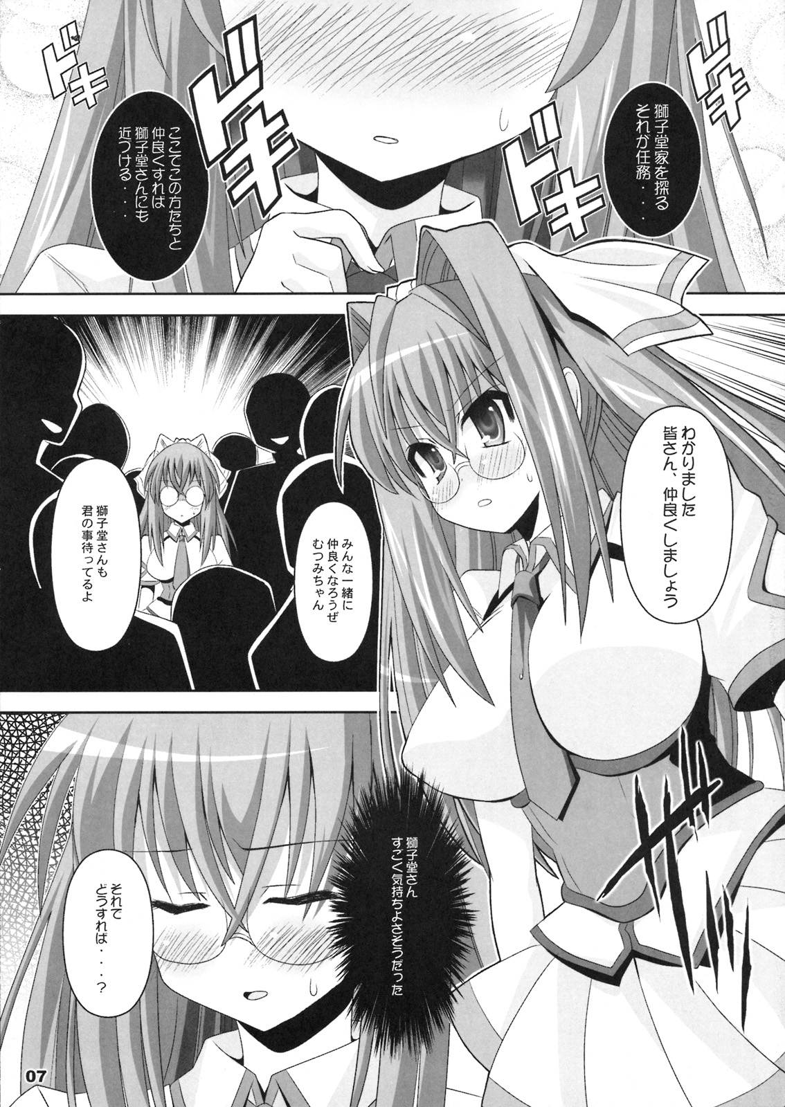 (C76) [踝会 (しんしん)] むつみ愛宇宙 (宇宙をかける少女)