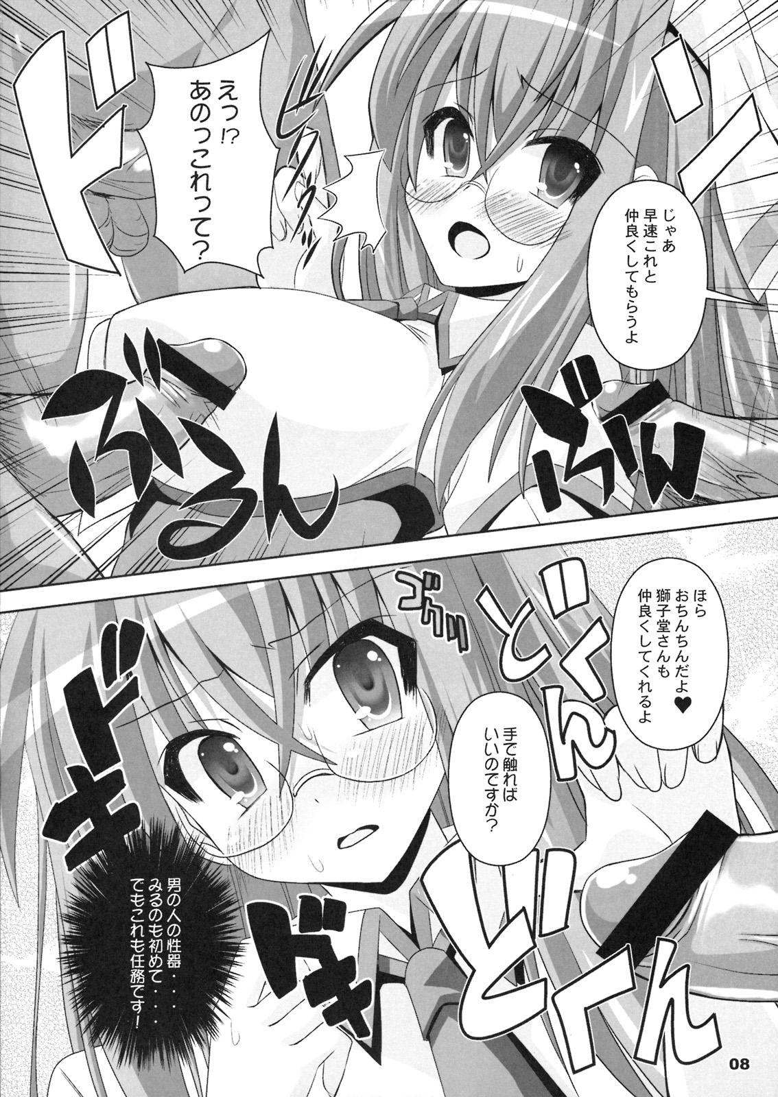 (C76) [踝会 (しんしん)] むつみ愛宇宙 (宇宙をかける少女)