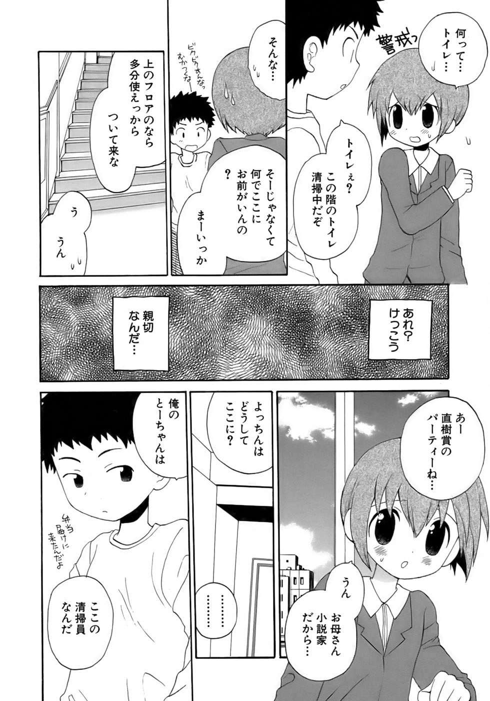 [アンソロジー] 少年愛の美学13 Theおもらし少年