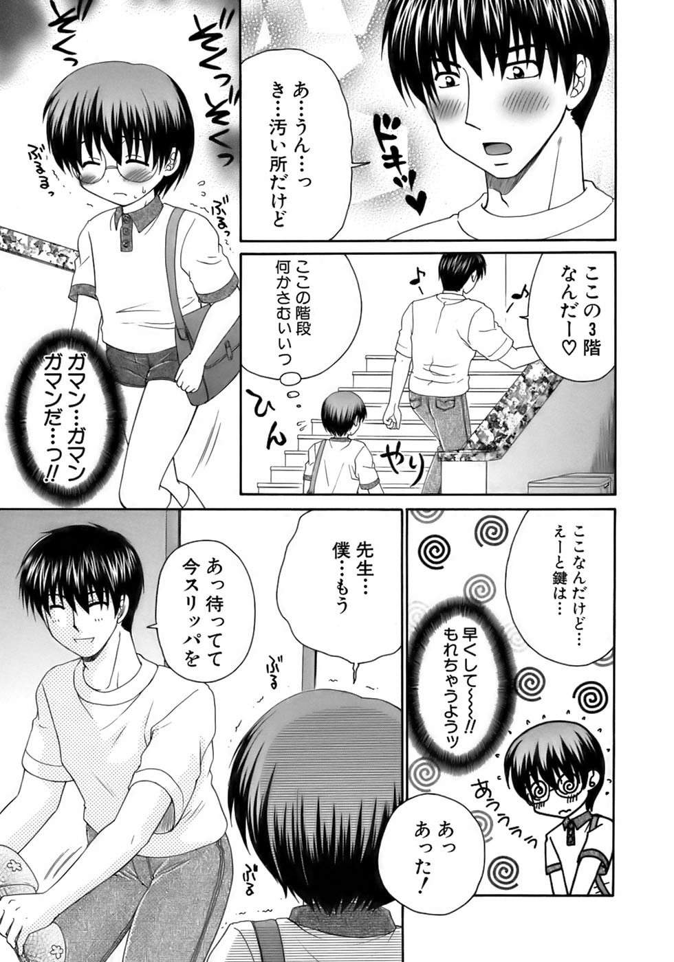 [アンソロジー] 少年愛の美学13 Theおもらし少年