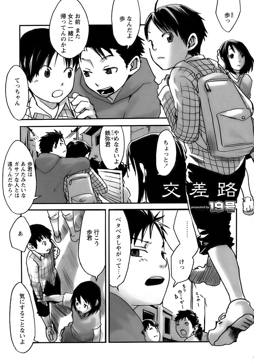 [アンソロジー] 少年愛の美学13 Theおもらし少年