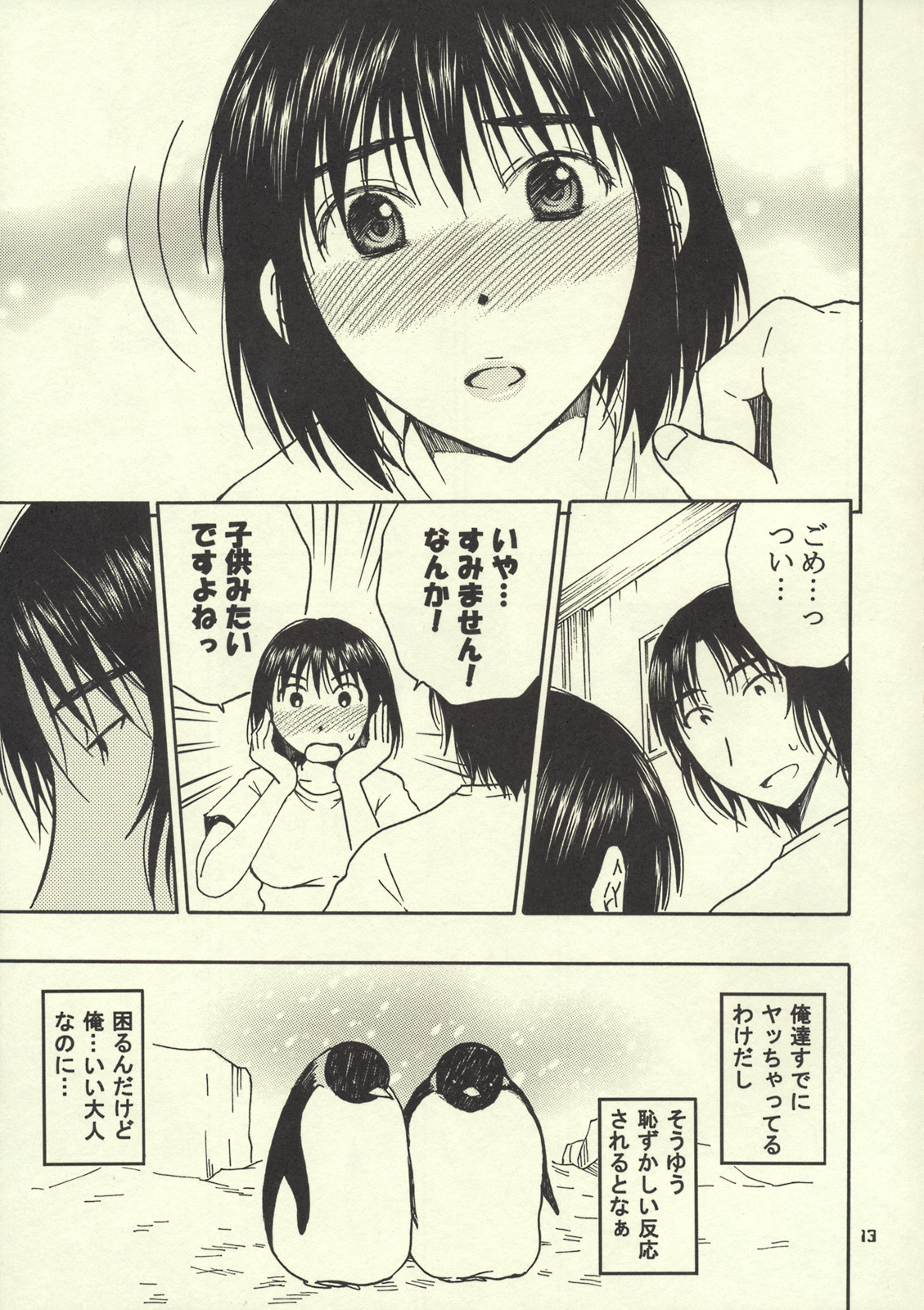 (C76) [メカニカルコード (高橋こばと)] おとなり。2 (よつばと！)