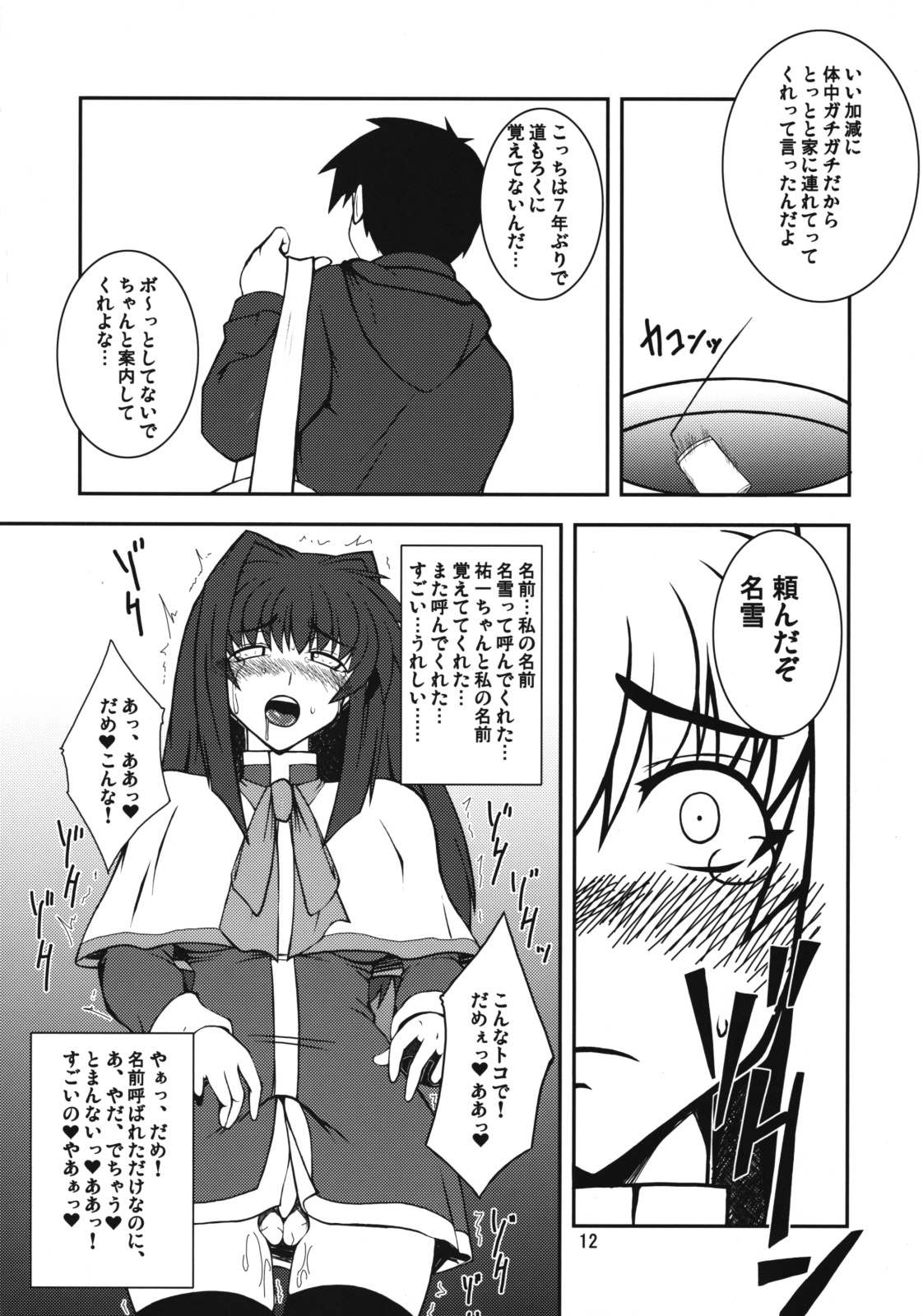 (COMIC1☆3) [半熟茹で卵 (カナダ人)] 狂気 Vol.3～5 Remake Ver. (カノン)