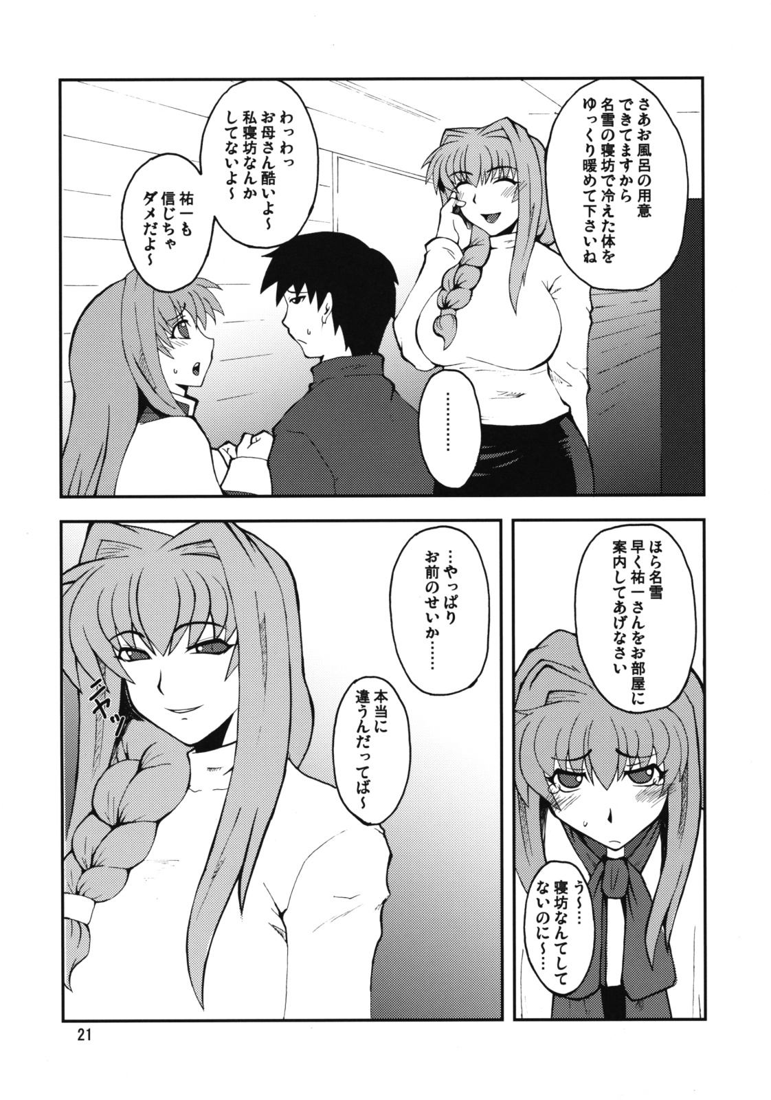 (COMIC1☆3) [半熟茹で卵 (カナダ人)] 狂気 Vol.3～5 Remake Ver. (カノン)