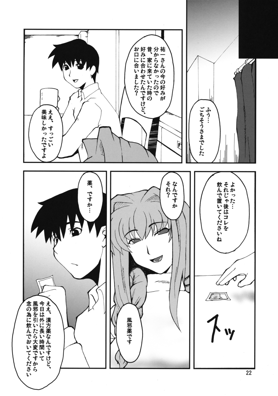 (COMIC1☆3) [半熟茹で卵 (カナダ人)] 狂気 Vol.3～5 Remake Ver. (カノン)