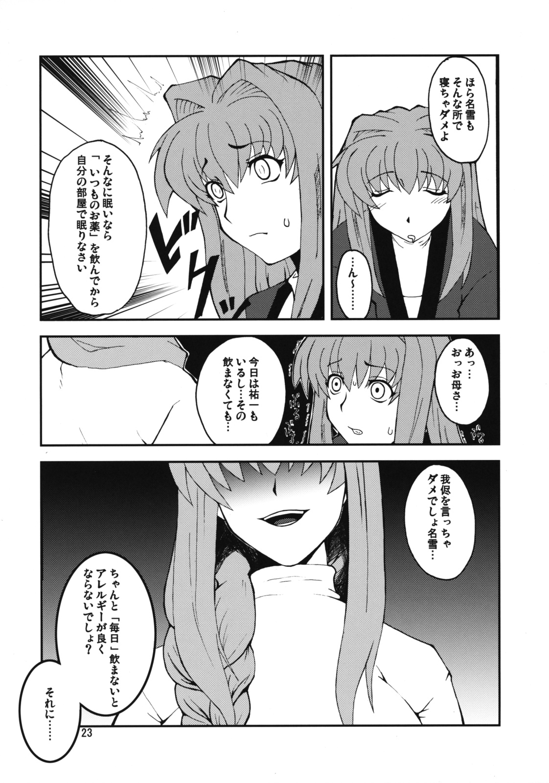 (COMIC1☆3) [半熟茹で卵 (カナダ人)] 狂気 Vol.3～5 Remake Ver. (カノン)