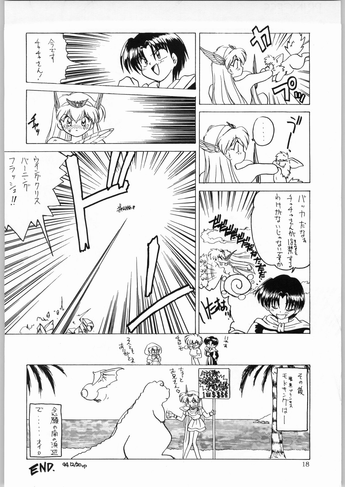 (C47) [かたりべや (よろず)] DANCE OF PRINCESS 4 (よろず)