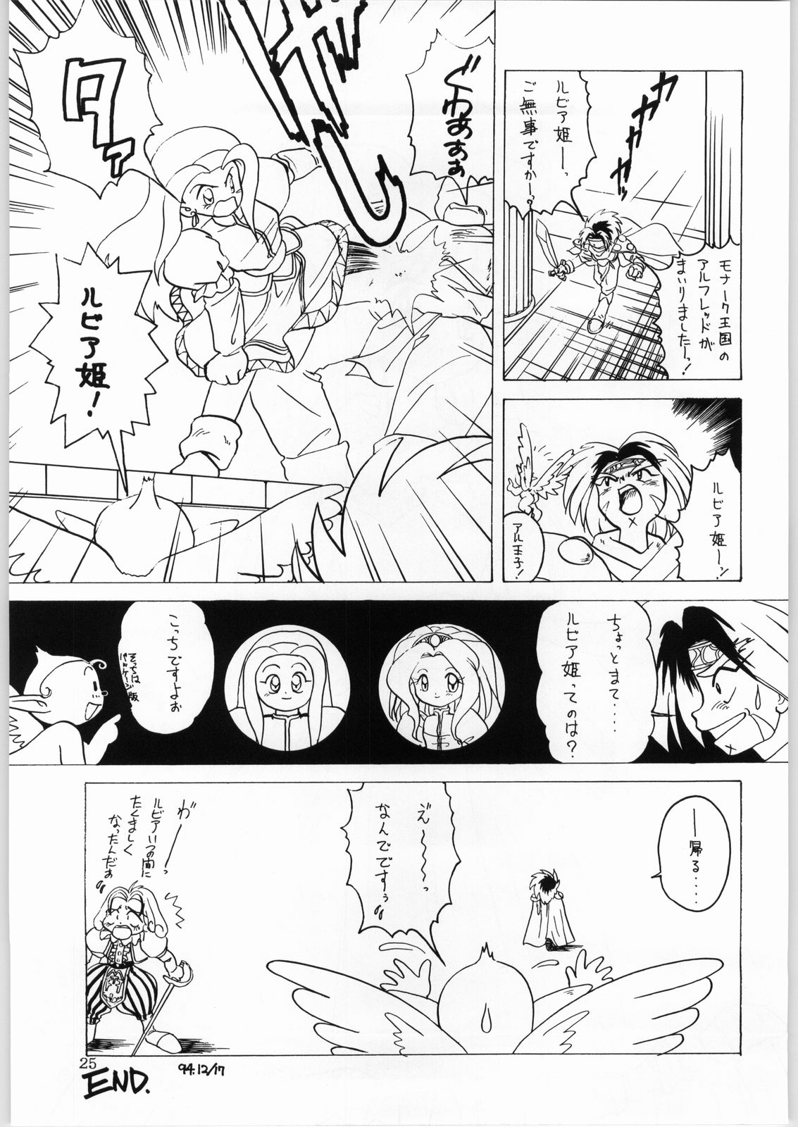 (C47) [かたりべや (よろず)] DANCE OF PRINCESS 4 (よろず)