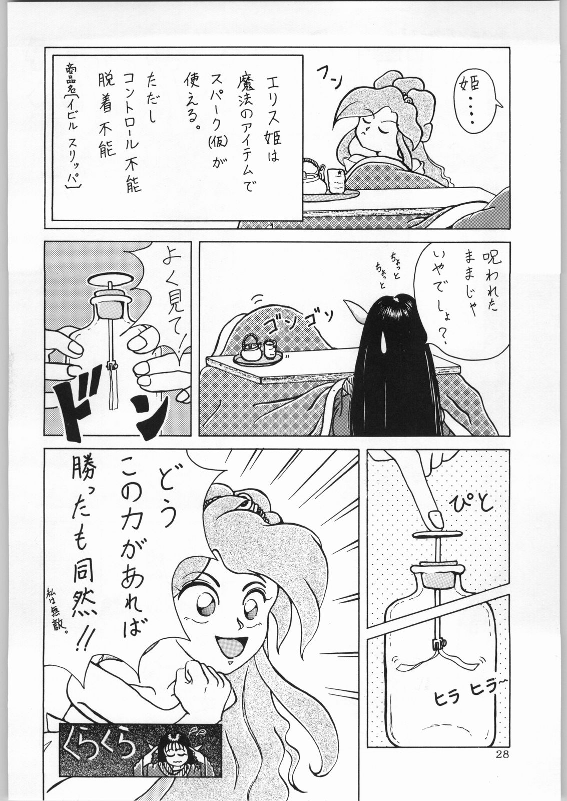 (C47) [かたりべや (よろず)] DANCE OF PRINCESS 4 (よろず)