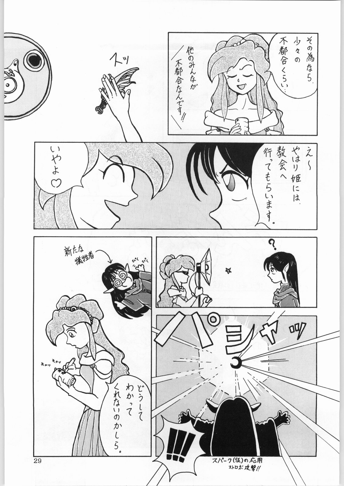 (C47) [かたりべや (よろず)] DANCE OF PRINCESS 4 (よろず)