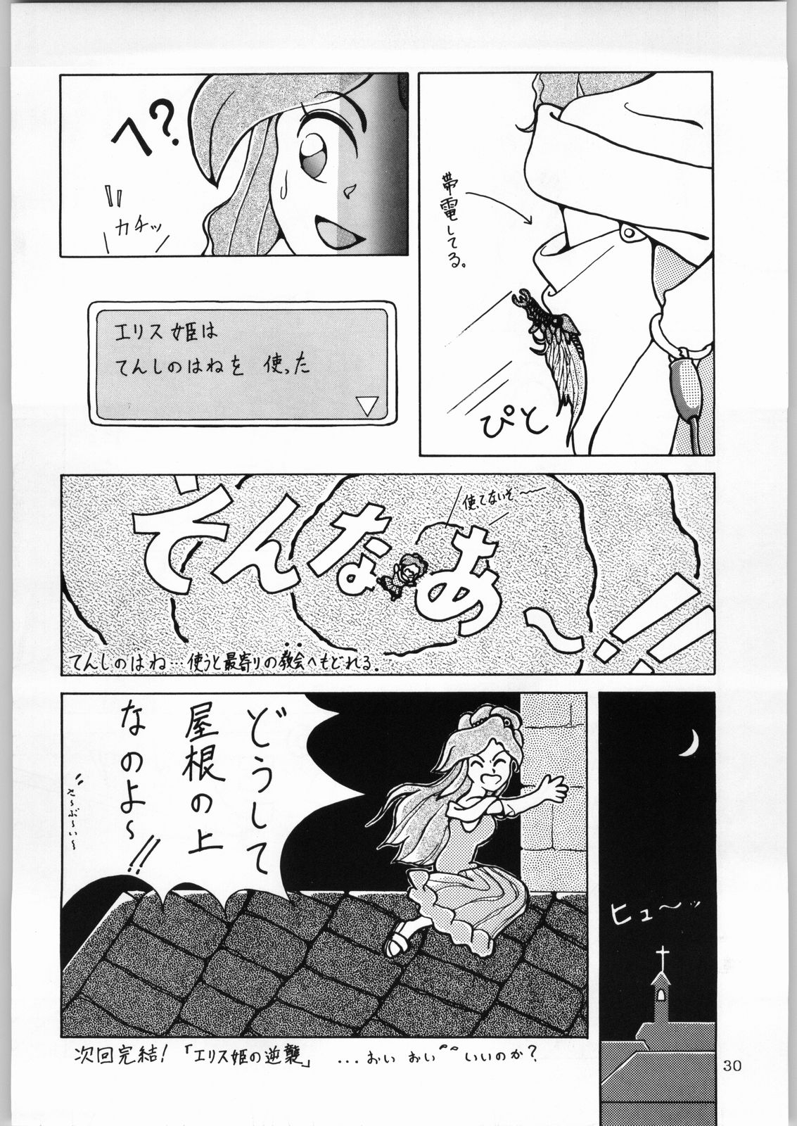 (C47) [かたりべや (よろず)] DANCE OF PRINCESS 4 (よろず)