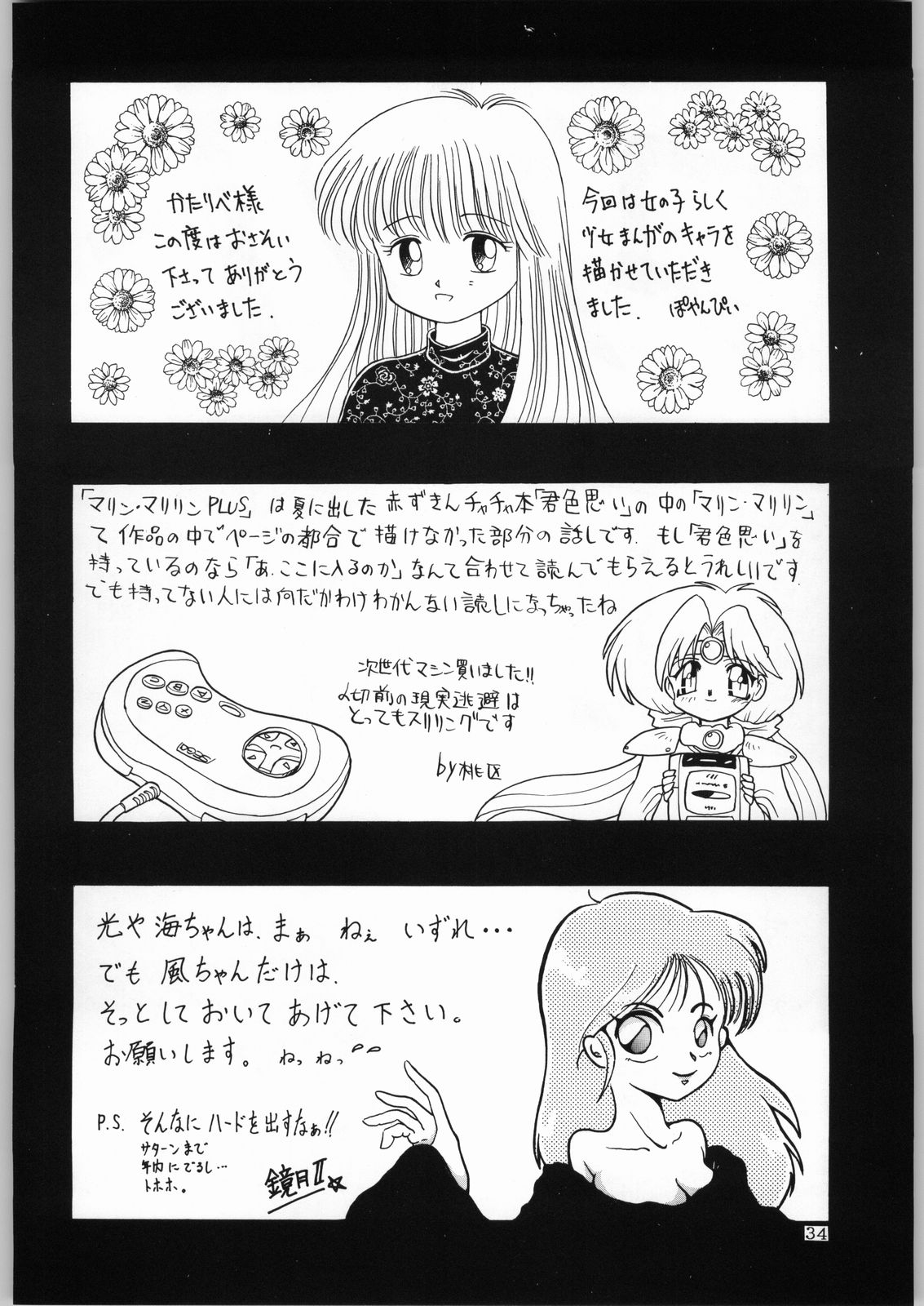 (C47) [かたりべや (よろず)] DANCE OF PRINCESS 4 (よろず)