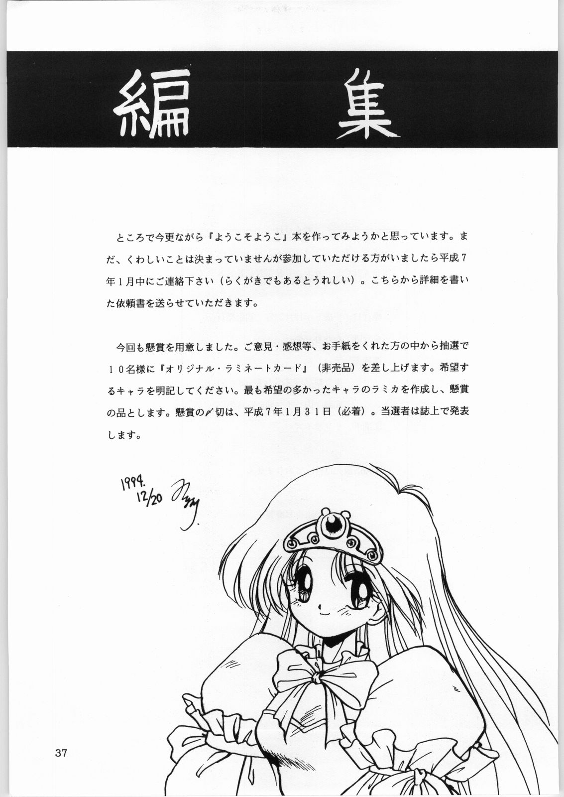 (C47) [かたりべや (よろず)] DANCE OF PRINCESS 4 (よろず)
