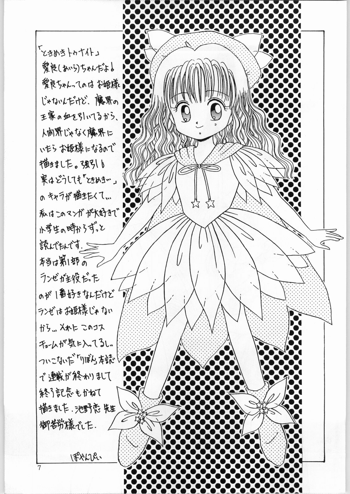 (C47) [かたりべや (よろず)] DANCE OF PRINCESS 4 (よろず)