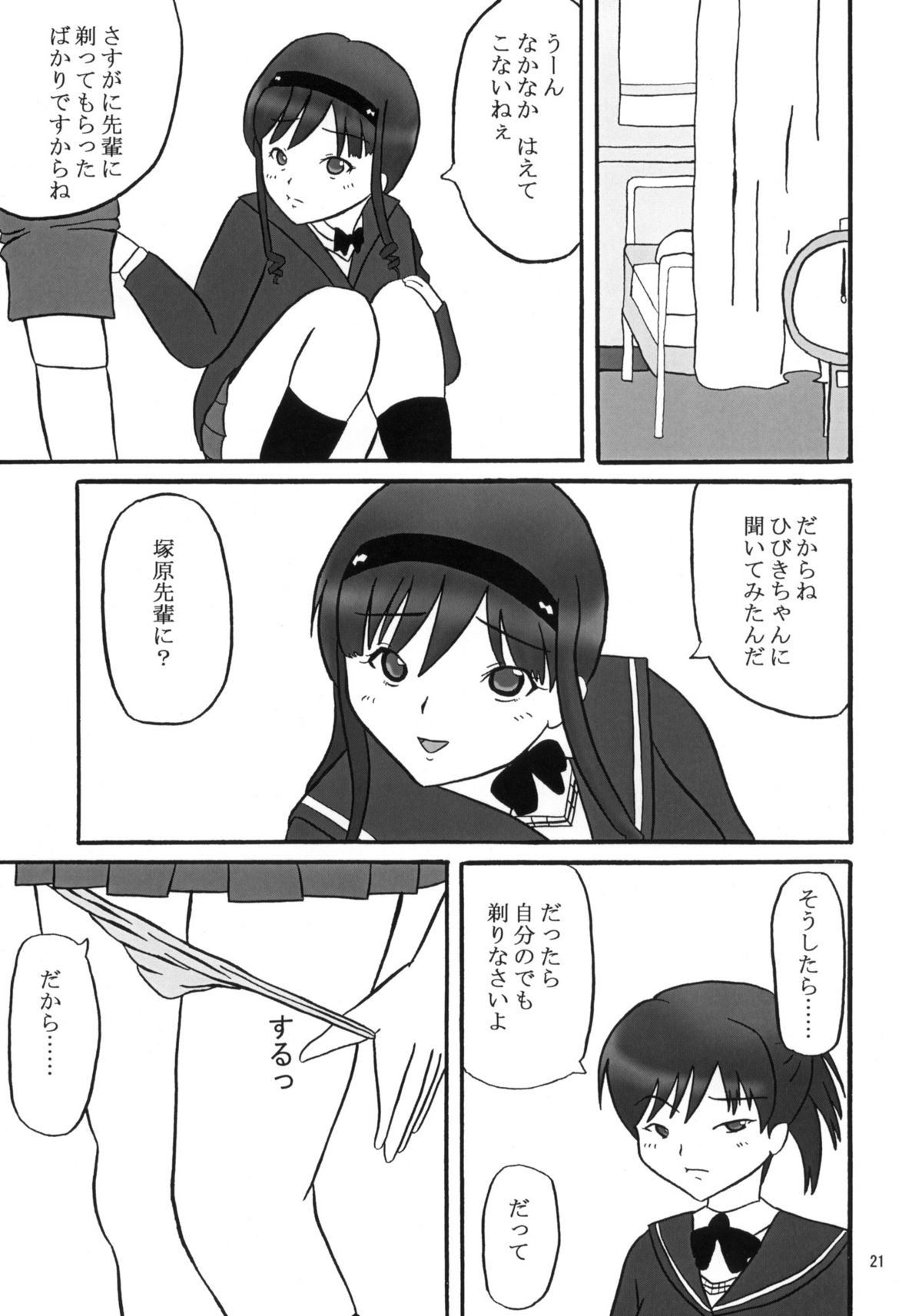 (C76) [かたまり屋 (しなま)] GentleH (アマガミ)