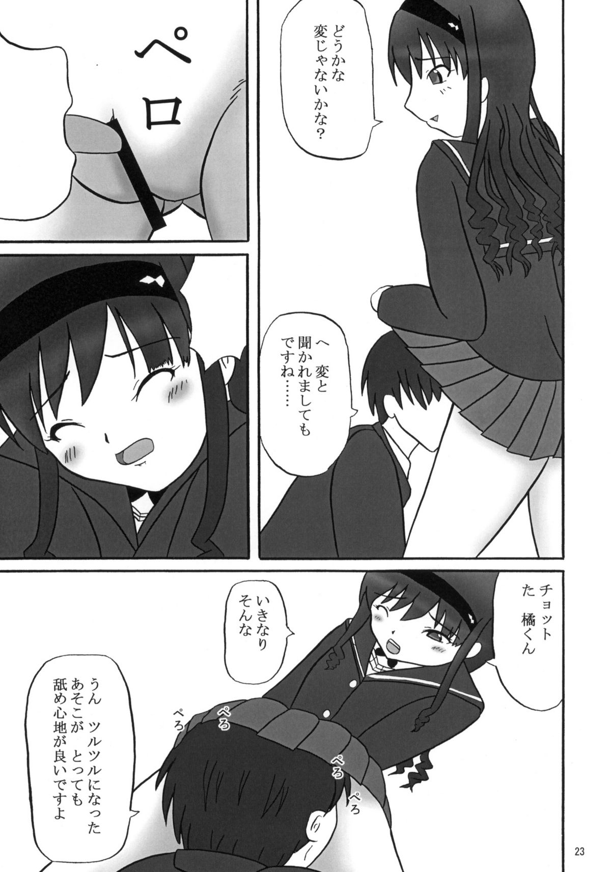 (C76) [かたまり屋 (しなま)] GentleH (アマガミ)
