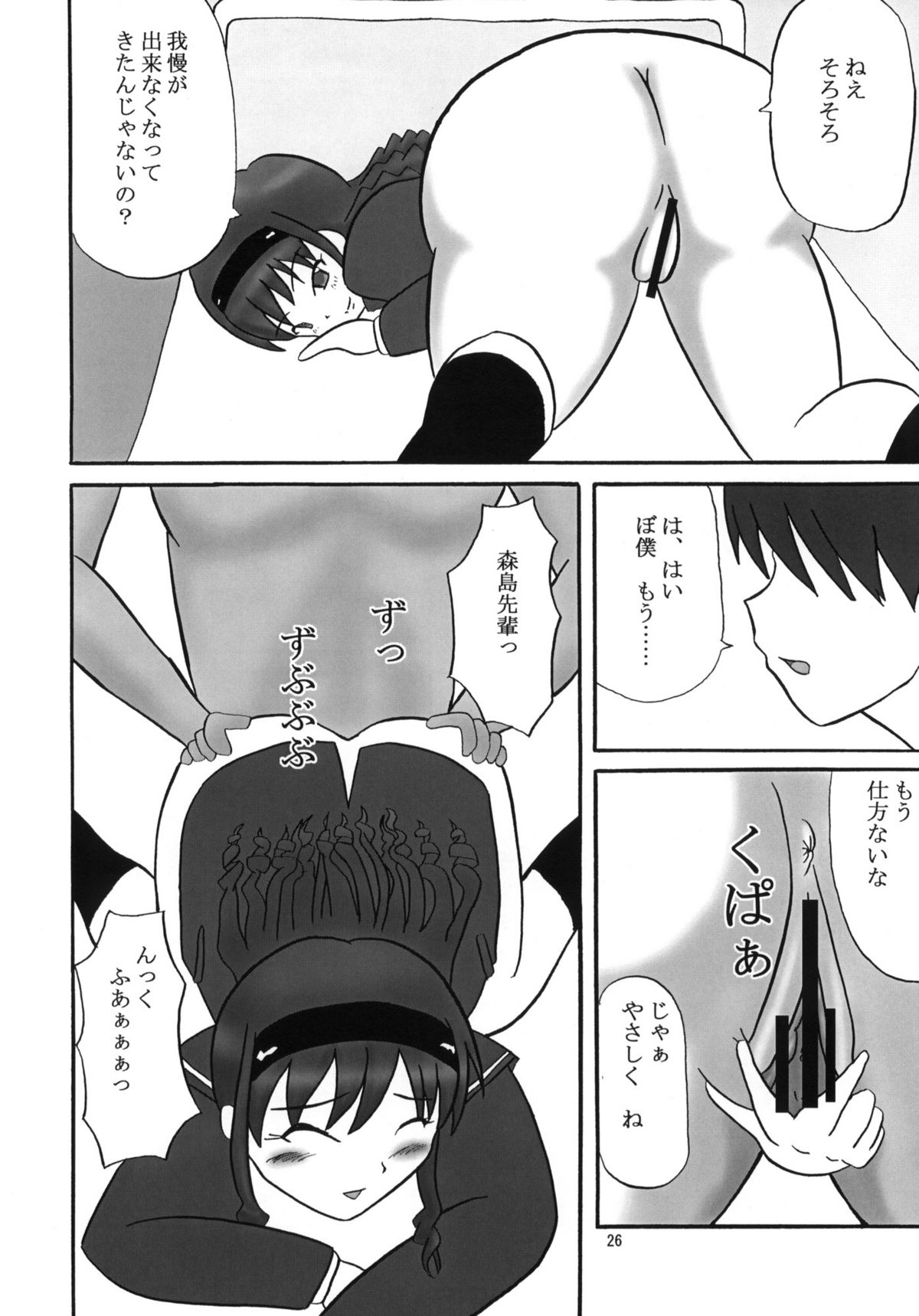 (C76) [かたまり屋 (しなま)] GentleH (アマガミ)