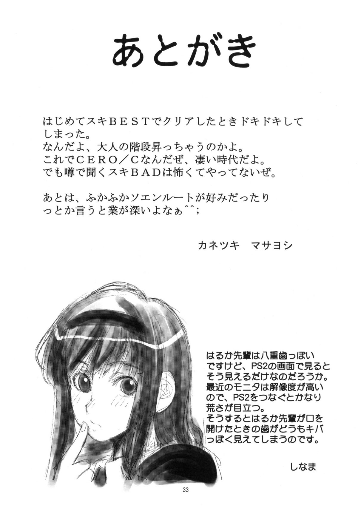 (C76) [かたまり屋 (しなま)] GentleH (アマガミ)