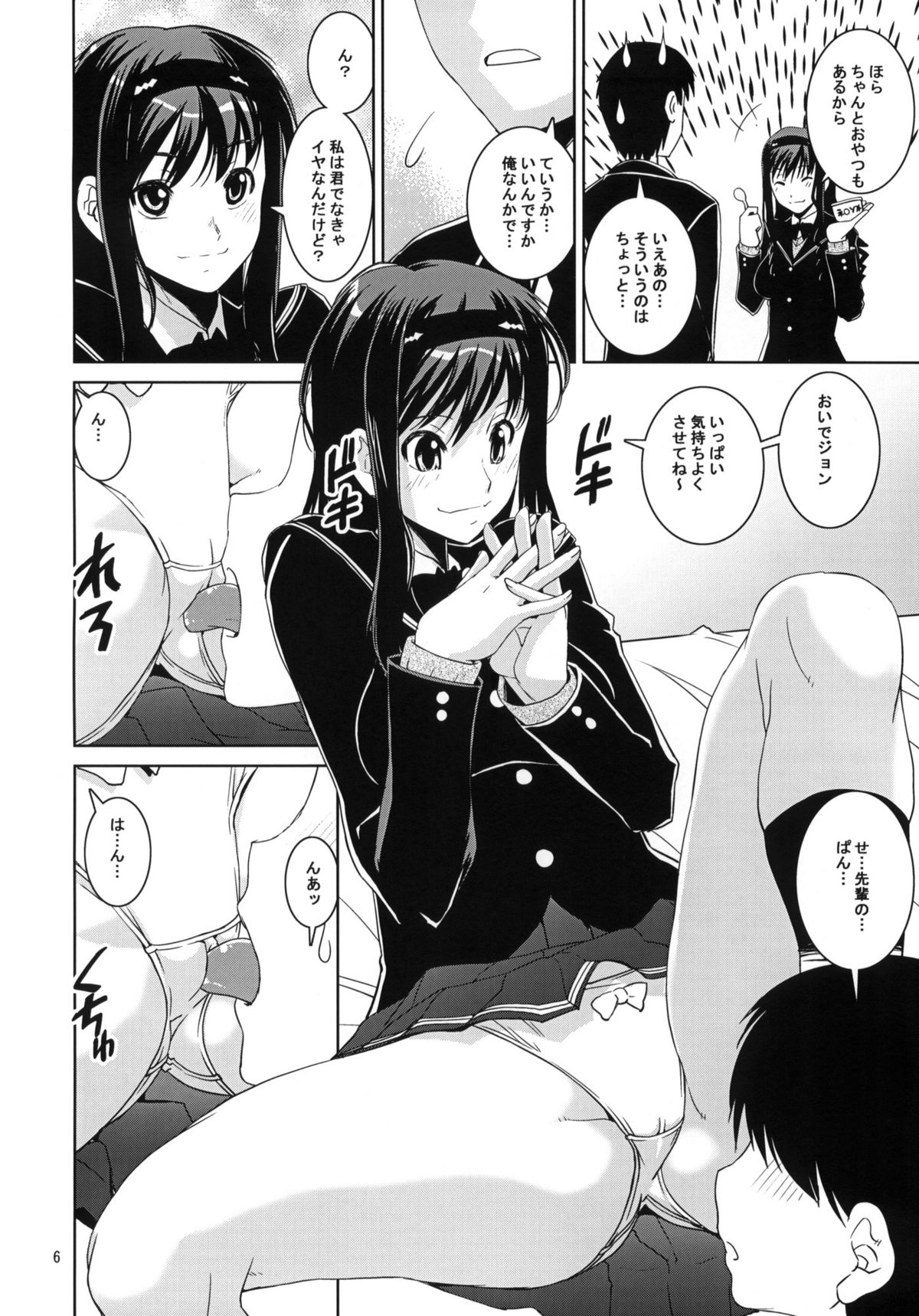 (C76) [かたまり屋 (しなま)] GentleH (アマガミ)
