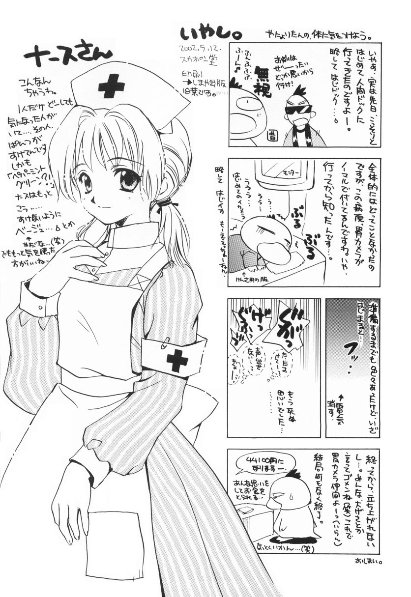 (Cレヴォ31) [スカポン堂 (香川友信 , 矢野たくみ)] 癒。 (よろず)