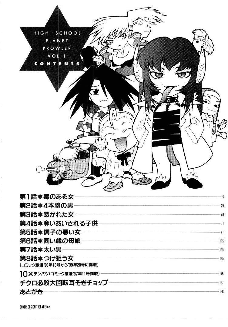 [ISUTOSHI] 高校星プラウラ①