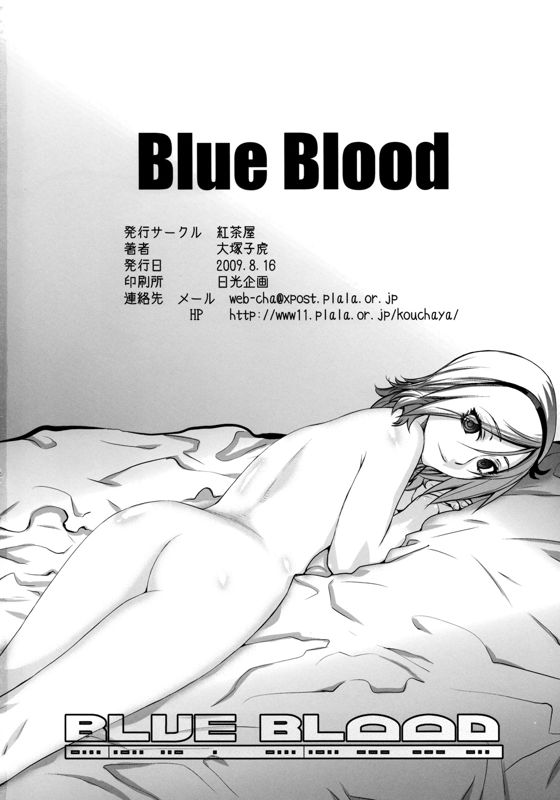 (C76) [紅茶屋 (大塚子虎)] Blue Blood (フレッシュプリキュア!) [英訳]