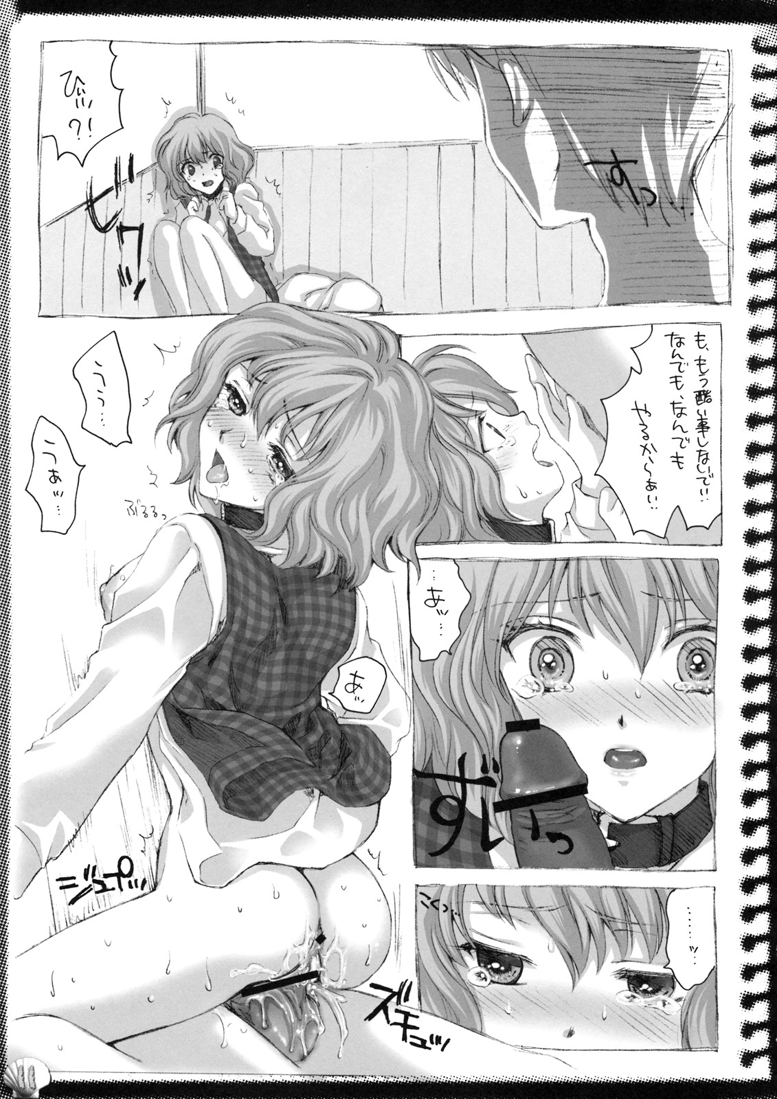(C76) [キネトスコープ] Kinetoscope Rough Sketch 02 (東方Project)