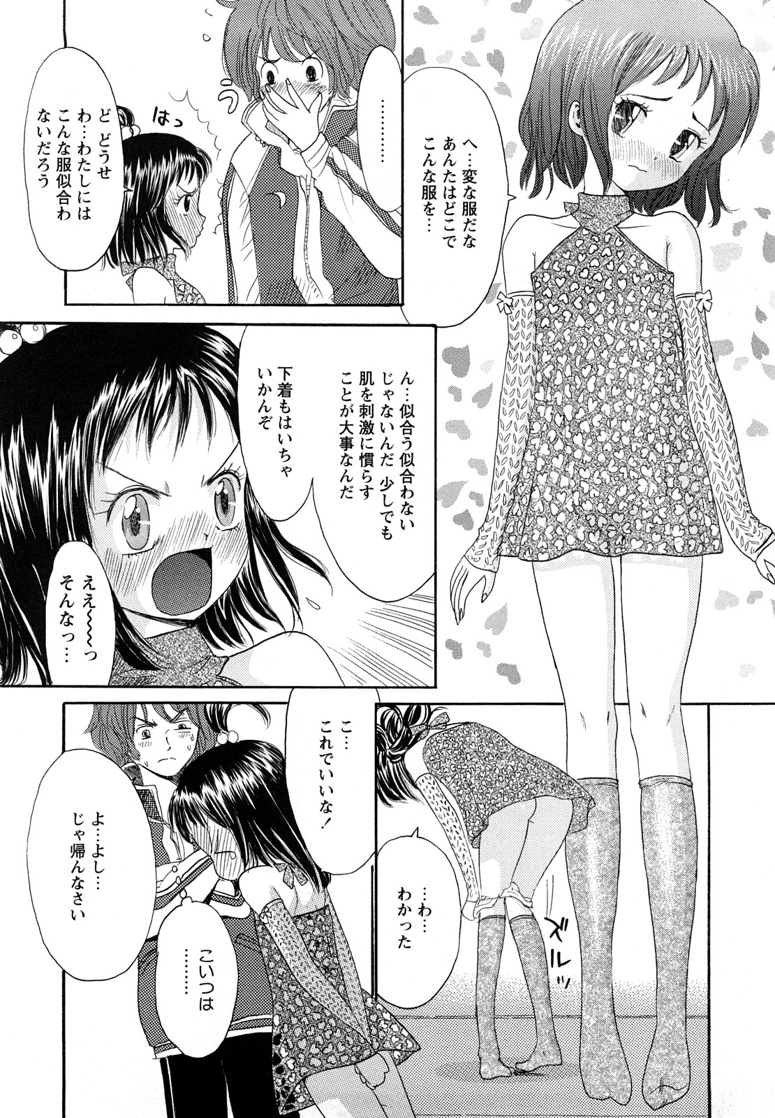 [おがわ甘藍] 鏡の中のわたし
