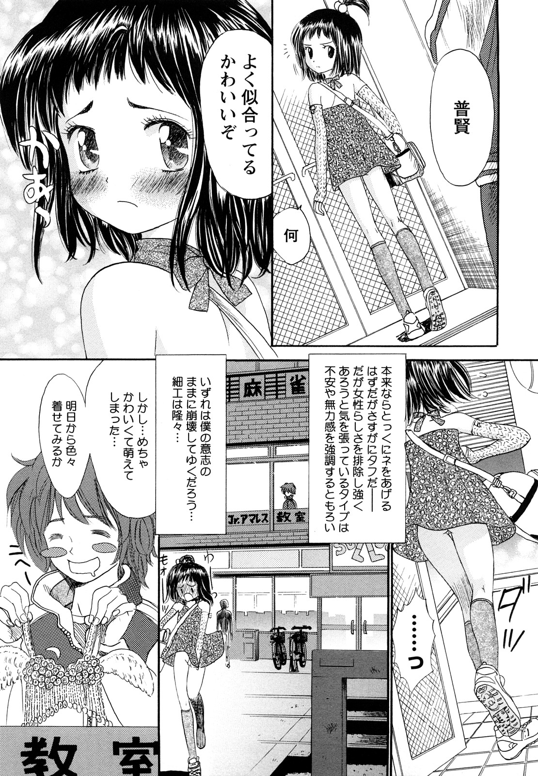 [おがわ甘藍] 鏡の中のわたし