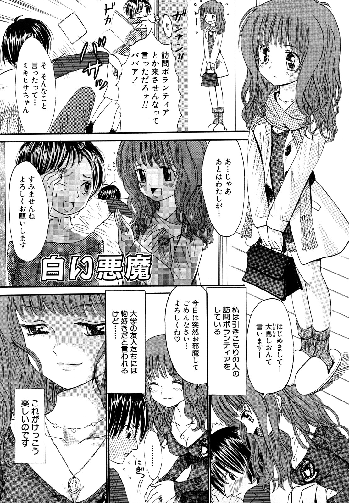 [おがわ甘藍] 鏡の中のわたし