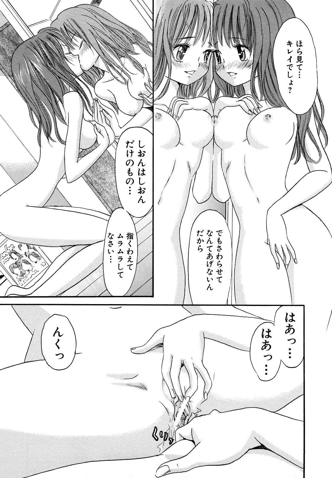 [おがわ甘藍] 鏡の中のわたし