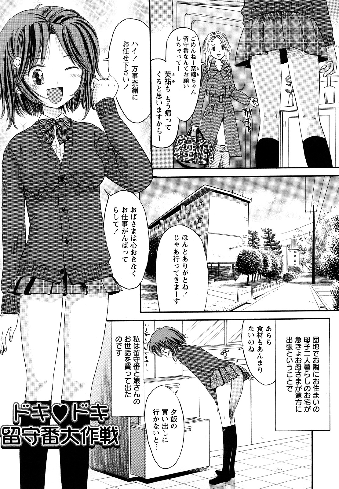 [おがわ甘藍] 鏡の中のわたし