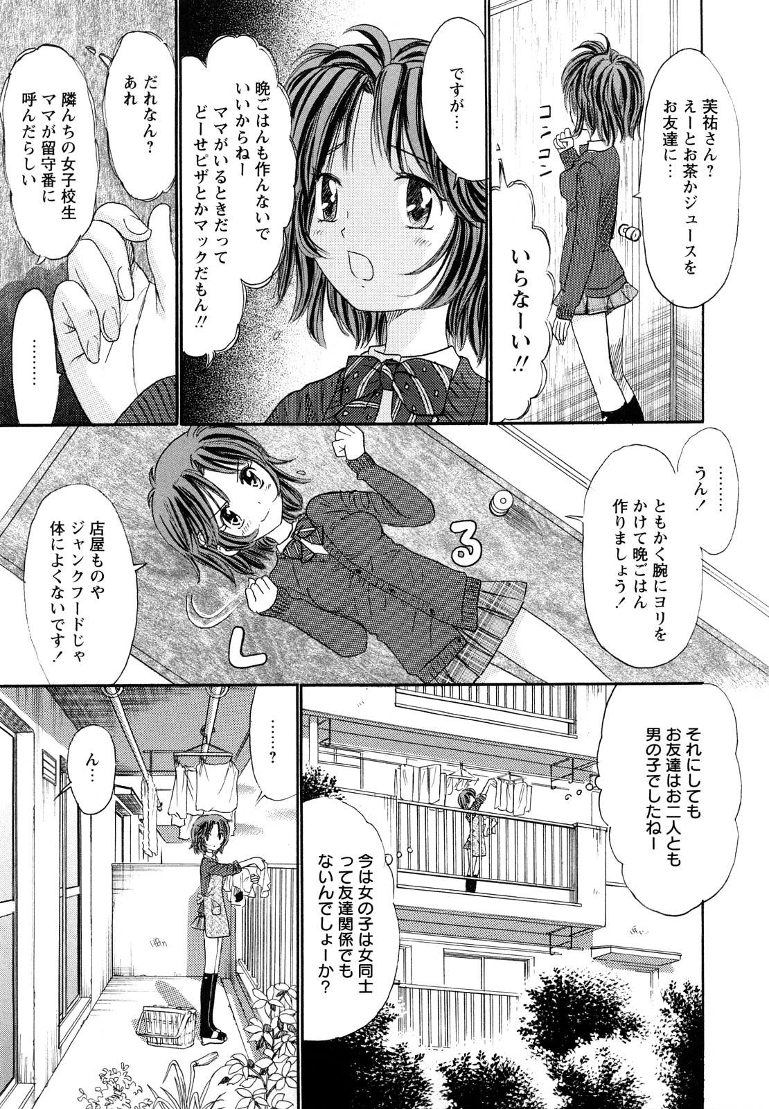 [おがわ甘藍] 鏡の中のわたし