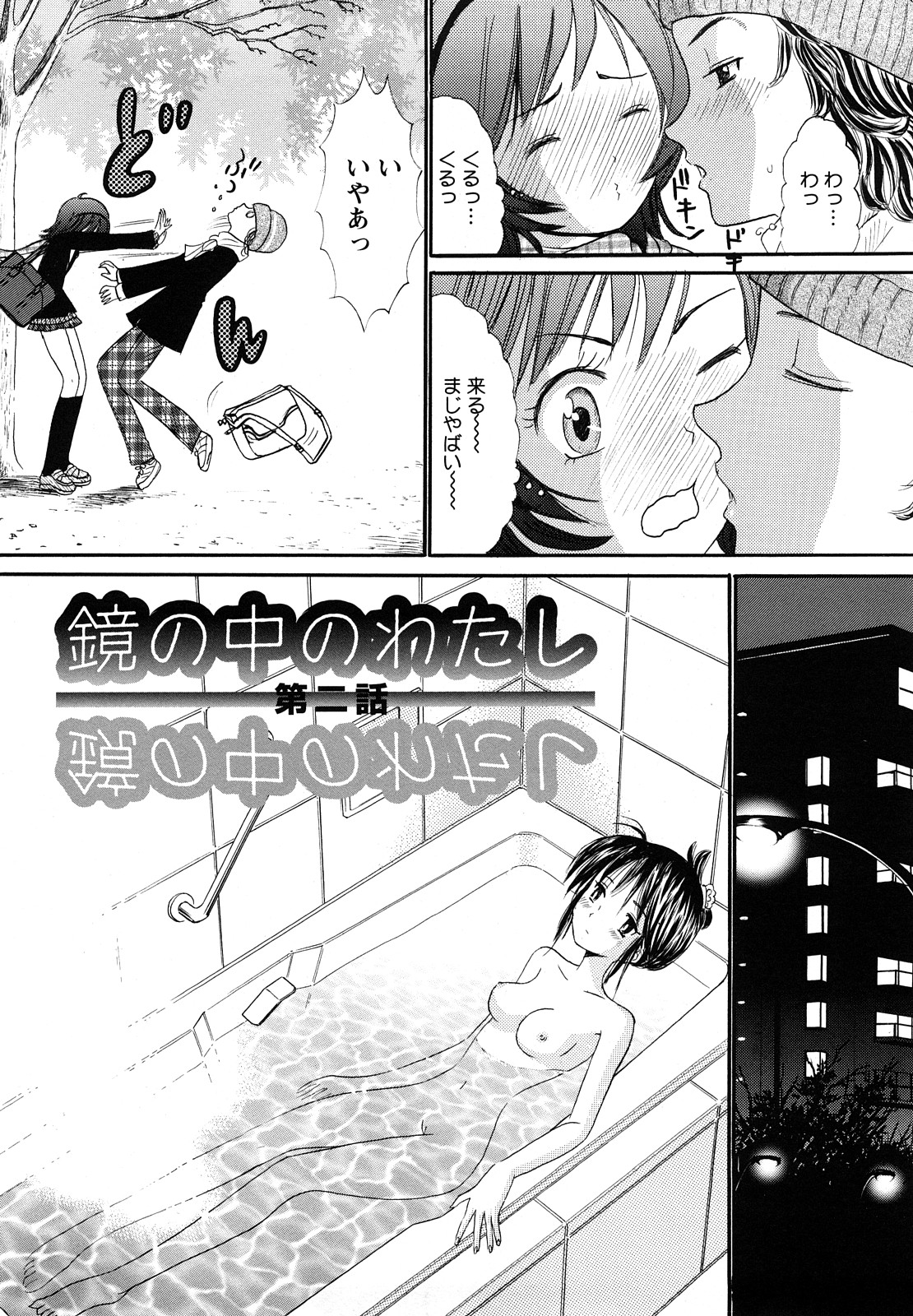 [おがわ甘藍] 鏡の中のわたし
